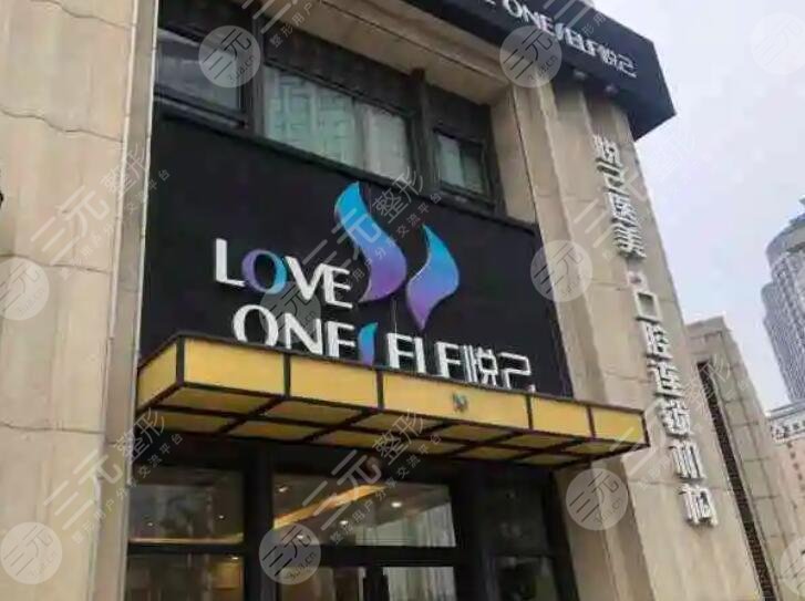 大連悅己時光醫(yī)療