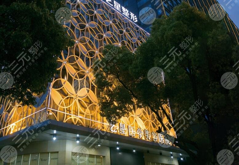 長沙藝星醫(yī)學(xué)美容醫(yī)院