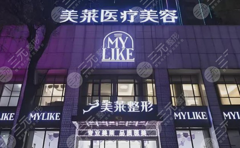 常州美萊美容整形醫(yī)院