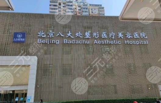 北京八大處醫(yī)院