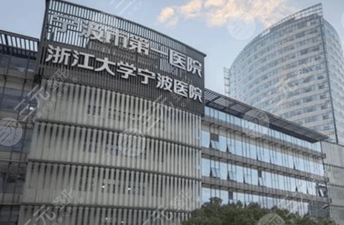 寧波大學(xué)附屬第一醫(yī)院