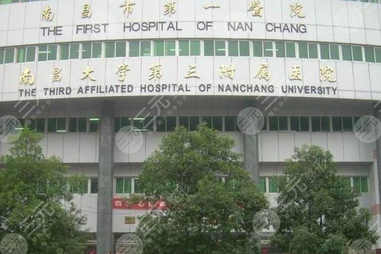 南昌市第一醫(yī)院