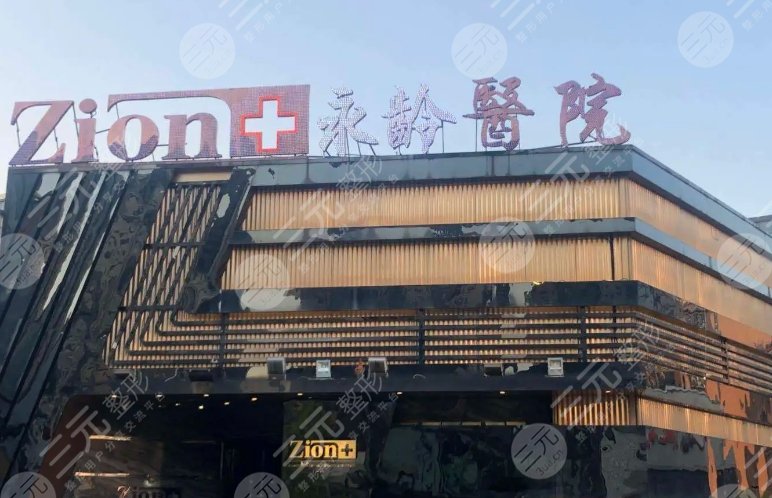 南京林氏永齡整形醫(yī)院