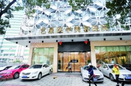 長沙藝星醫(yī)學(xué)美容醫(yī)院