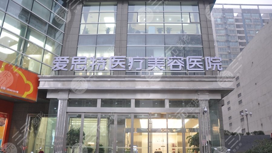 長(zhǎng)沙愛(ài)思特醫(yī)療美容醫(yī)院