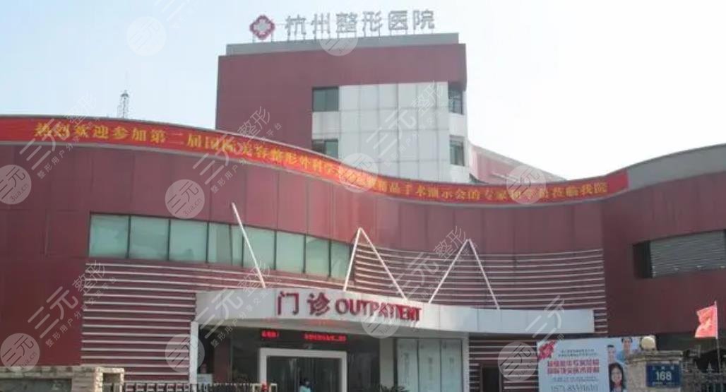 杭州整形醫(yī)院