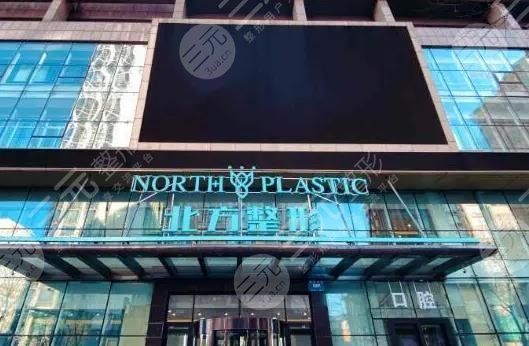 沈陽北方整形外科醫(yī)院
