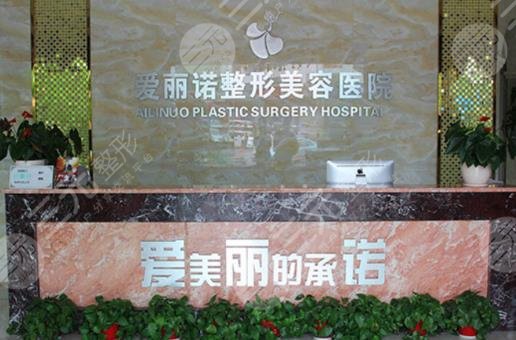 天津南開愛麗諾醫(yī)療美容醫(yī)院