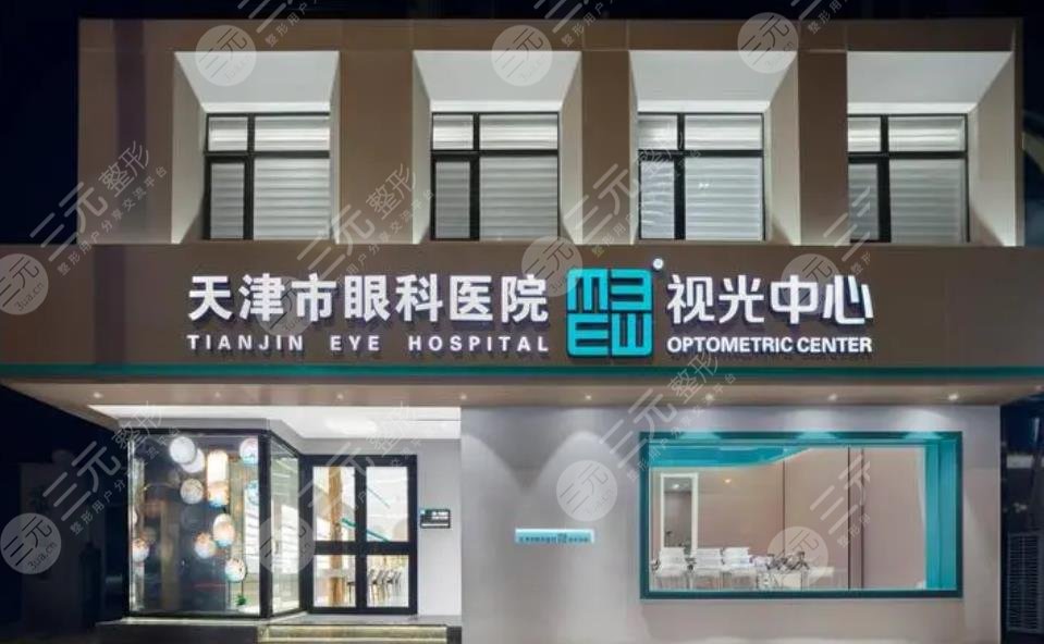 天津市眼科醫(yī)院
