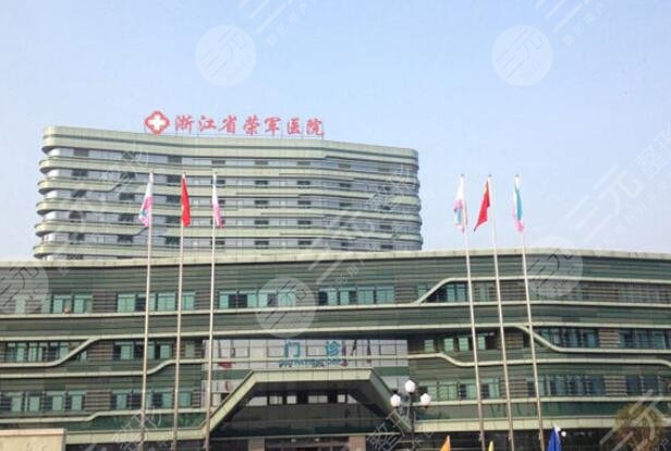 嘉興榮軍醫(yī)院整形美容科