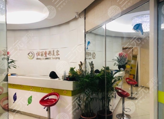 北京朝陽恒麗醫(yī)療美容醫(yī)院