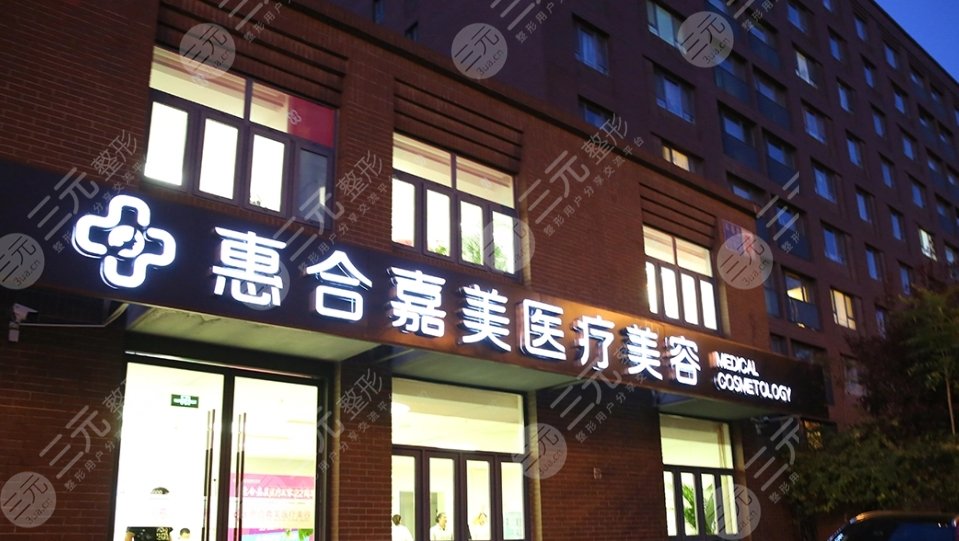 北京惠合醫(yī)療