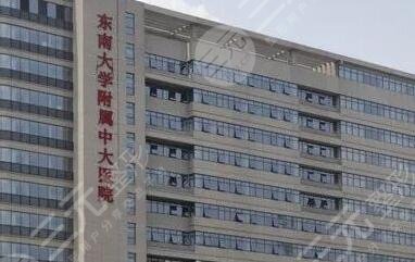 南京中大醫(yī)院燒傷整形科詳細(xì)介紹