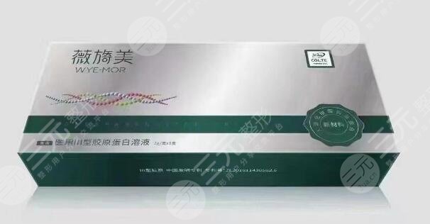 薇旖美三型膠原蛋白