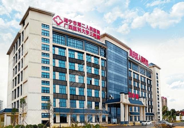 南寧市第二人民醫(yī)院