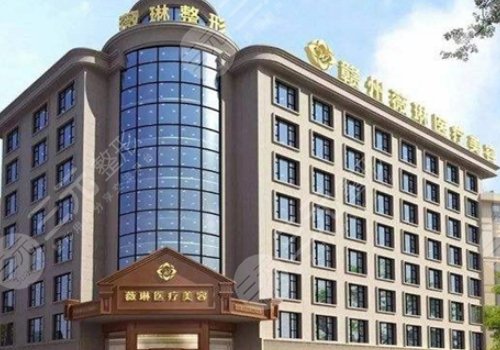 江西東方薇琳醫(yī)療美容怎么樣