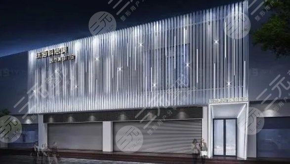 珠?？扑济泪t(yī)療美容門診部