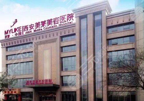 西安美萊口腔怎么樣