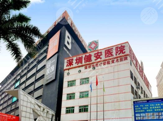 深圳建安醫(yī)院