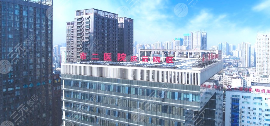 成都二醫(yī)院