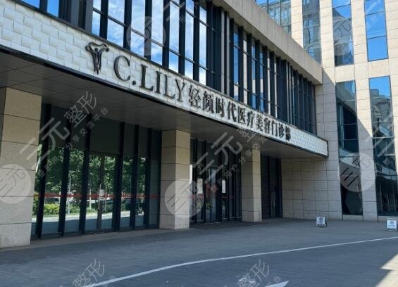 北京輕顏時(shí)代醫(yī)療美容門(mén)診部