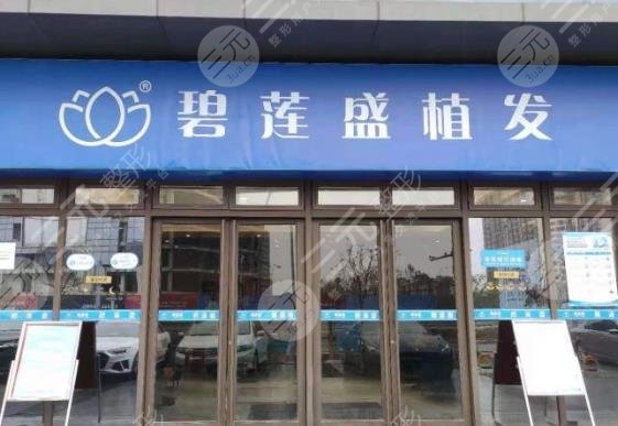 鄭州碧蓮盛植發(fā)醫(yī)院