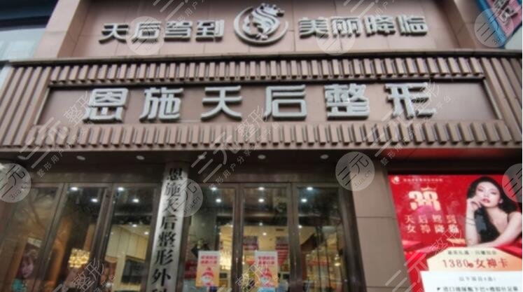 恩施天后整形美容醫(yī)院