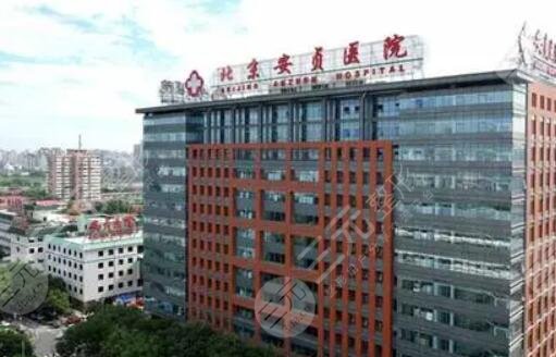 北京安貞醫(yī)院