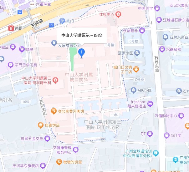 中山大學(xué)附屬第三醫(yī)院