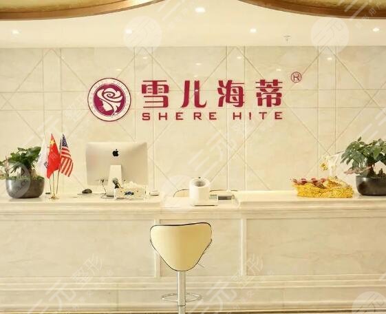 廣州雪兒海蒂門診部