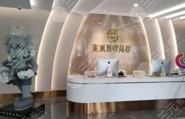 大連高嵐醫(yī)療美容