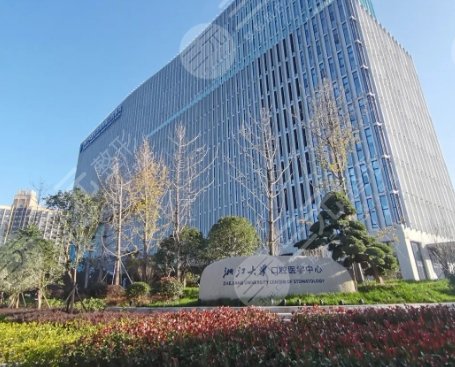 浙大口腔醫(yī)院