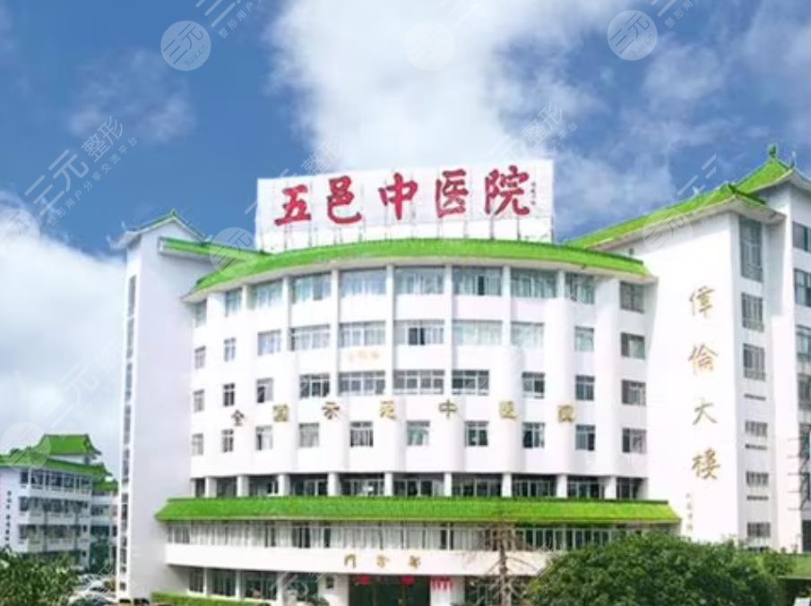 江門市五邑中醫(yī)院