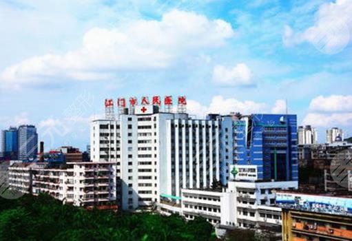 江門市人民醫(yī)院