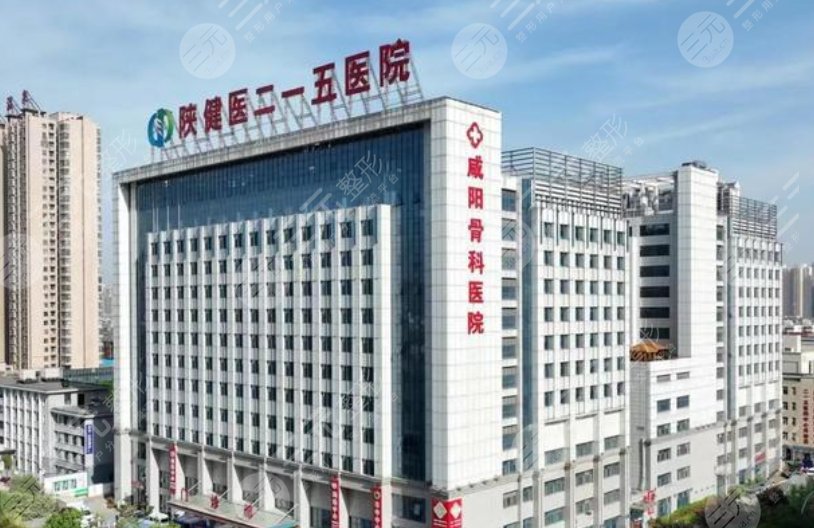 陜西省核工業(yè)二一五醫(yī)院