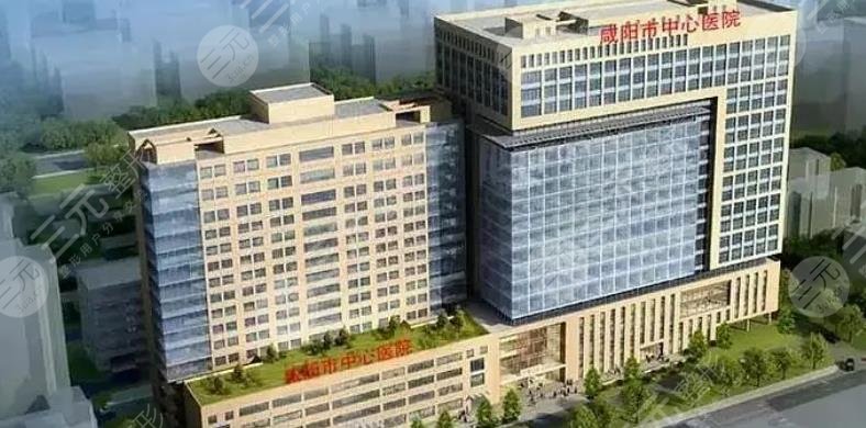 咸陽(yáng)市中心醫(yī)院