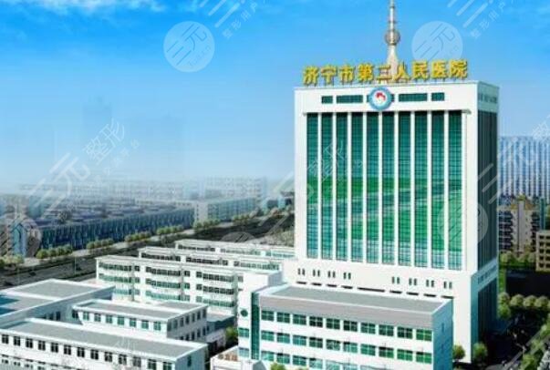 濟(jì)寧市第二人民醫(yī)院