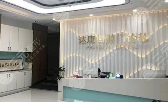 武漢達(dá)康口腔