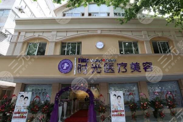 昆山時光醫(yī)療美容