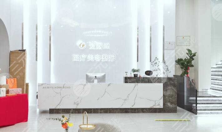 海南三亞愛麗絲醫(yī)療美容