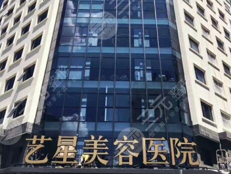 廣州藝星醫(yī)療美容醫(yī)院