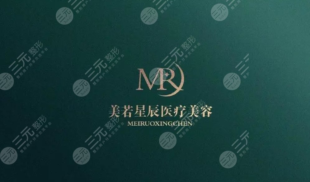 上海美若星辰整形醫(yī)院