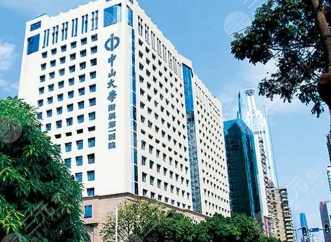 中山大學(xué)附屬第一醫(yī)院