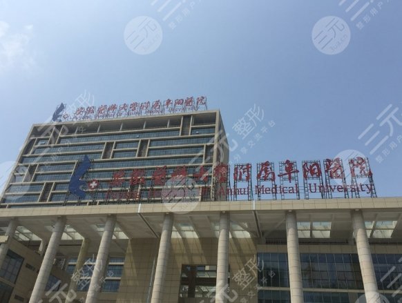 安徽醫(yī)科大學附屬阜陽醫(yī)院