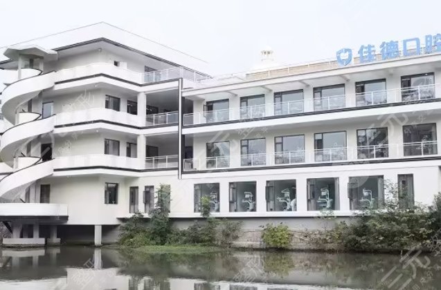 阜陽市佳德口腔醫(yī)院