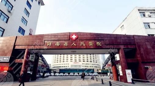 河南省人民醫(yī)院