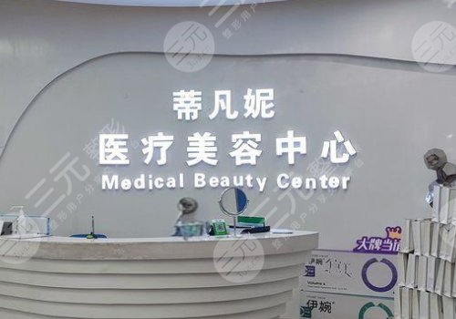 京蒂凡妮醫(yī)療王志堅做的提升緊致怎么樣