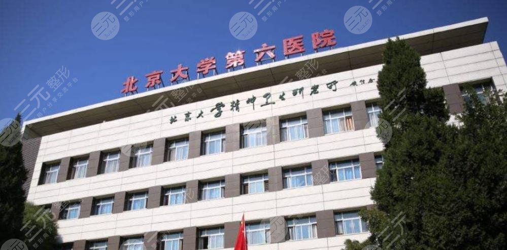 北京市第六醫(yī)院醫(yī)療