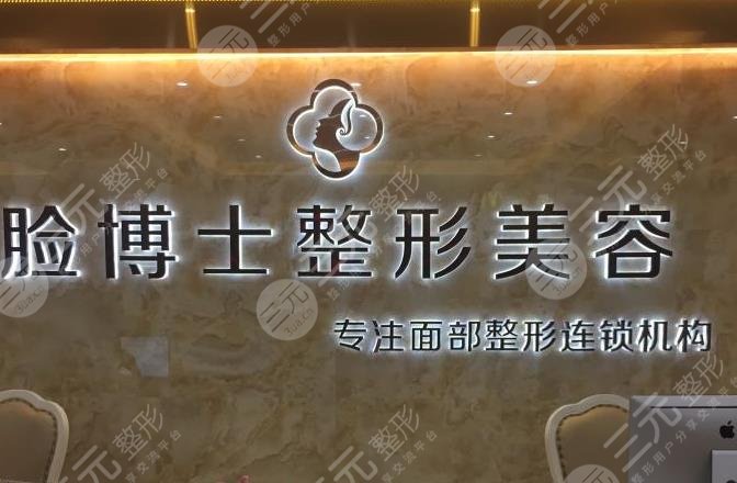 長沙臉博士醫(yī)療美容門診部