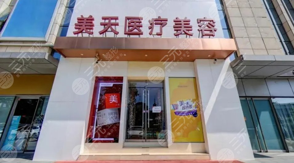 北京美天醫(yī)療美容醫(yī)院